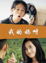 好姑娘6影视剧在线观看第9季
